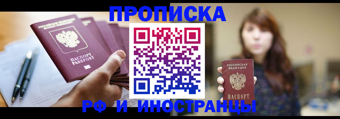 купить прописку в Майкопе